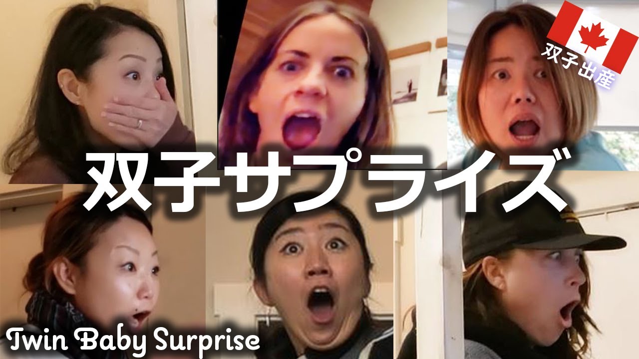 【双子サプライズ】Twin Birth Surprise リアクション集