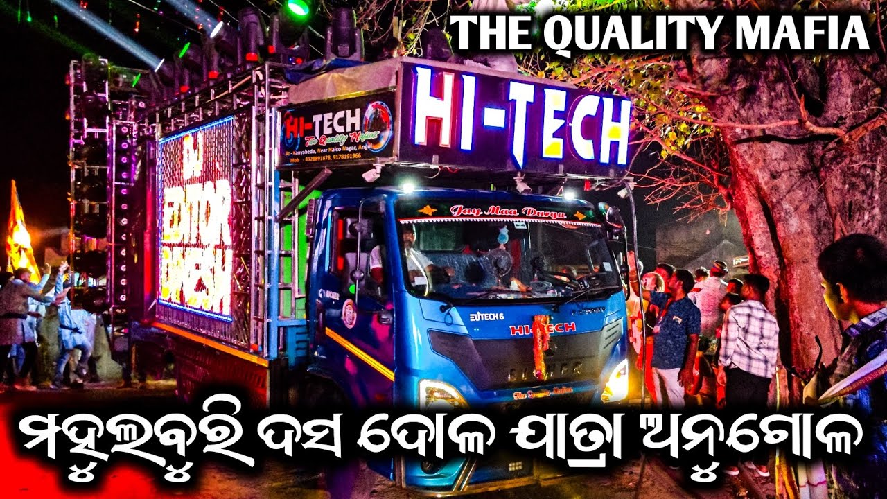 DJ HI-TECH🔥!!ମହୁଲବୁରି ଦସ ଦୋଳ ଯାତ୍ରା ଅନୁଗୋଳ THE QUALITY MAFIA 🎧....