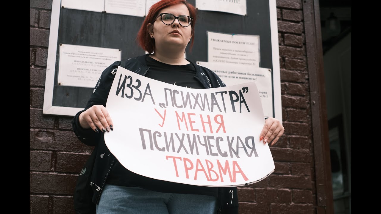 Пленница психбольницы: как устроена принудительная психиатрия