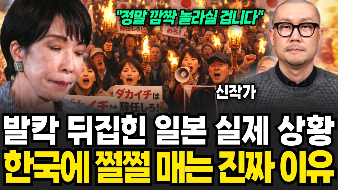 초토화된 일본의 실제 상황! 한국에 설설 기는 진짜 숨겨진 이유 (신작가 / 4부)