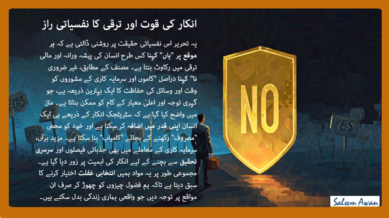 کامیابی  ہاں  میں نہیں، انکار میں ہے | POWER OF SAYING NO