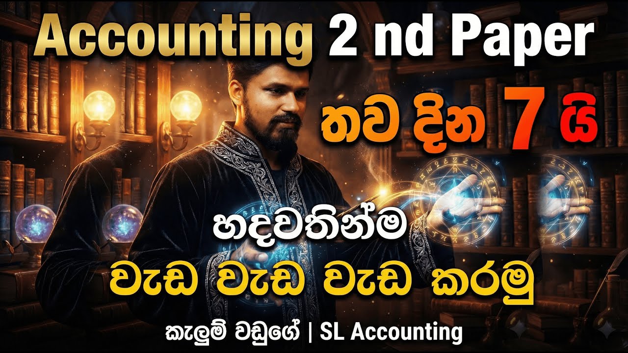 අවසන් සතියේ වැඩ පටන් ගන්න | 2025 A/L ACCOUNTING FINAL WEEK GAME | KALUM WADUGE
