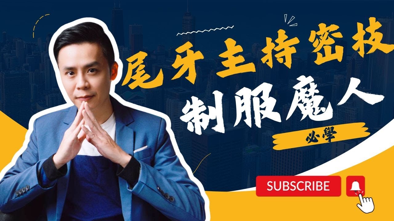 主持技巧教學｜尾牙主持人密技：化解尷尬、引導秩序！