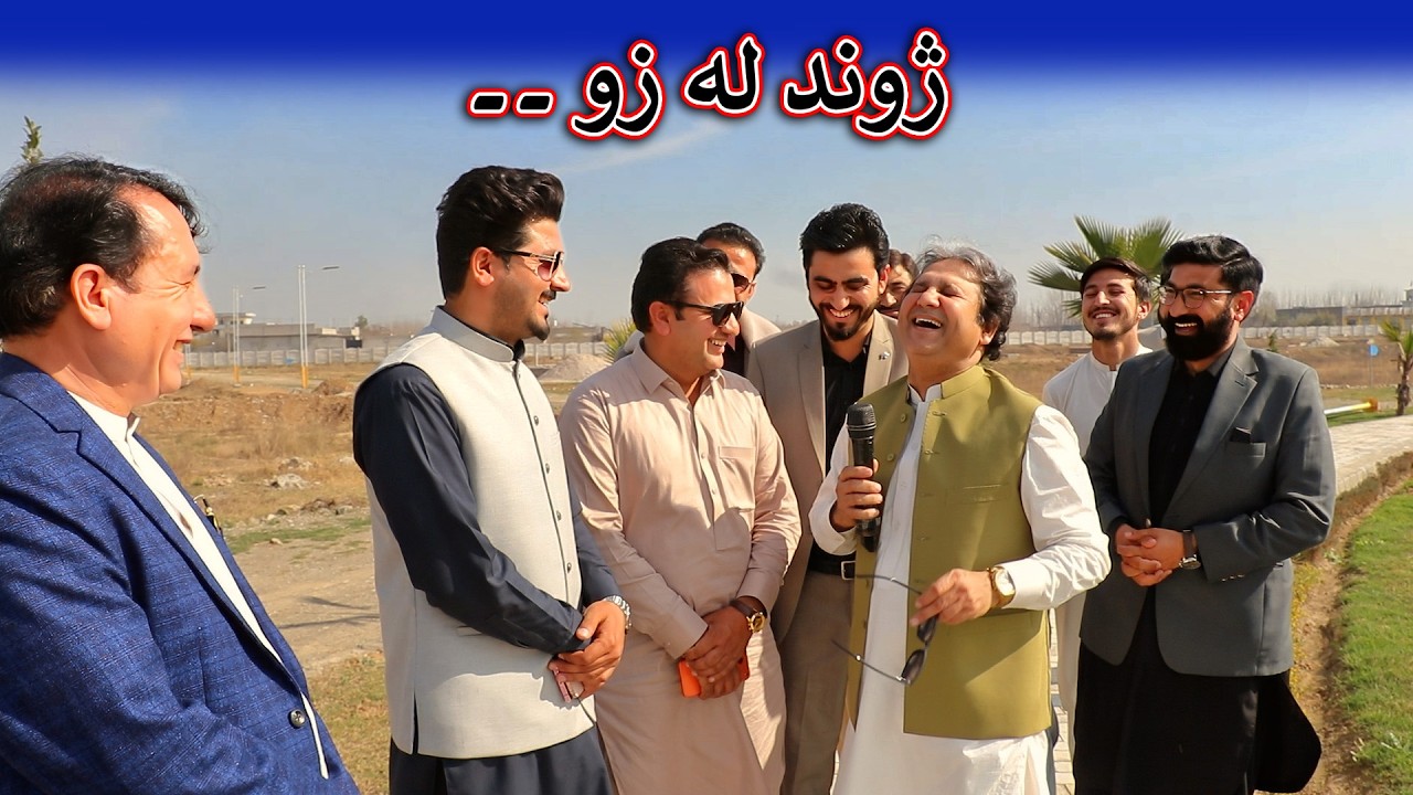 Aam Olas: Ep # (2041) | ژوند له زو ۔۔