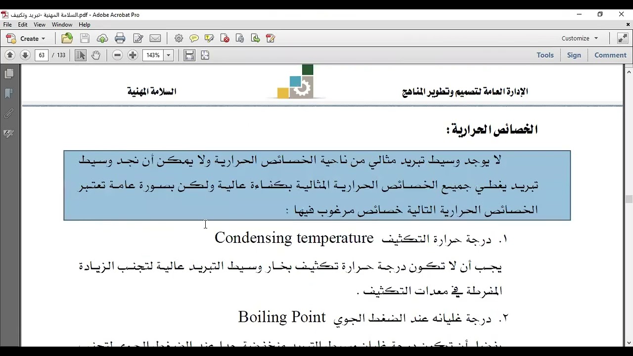 الأمان في مجال نقل المواد