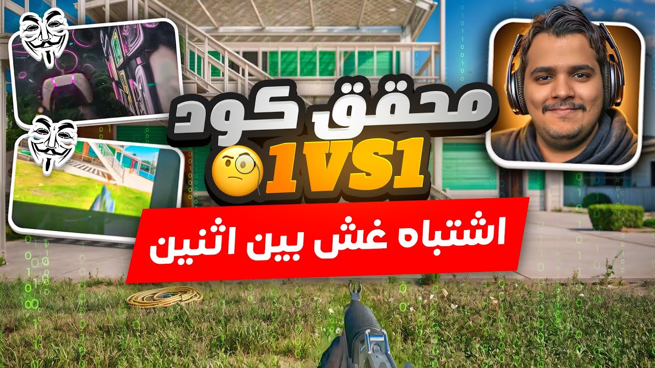 #Code_Investigator заподозрил мошенничество и игру в прятки