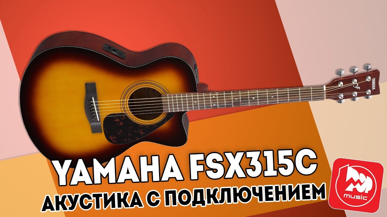 Электроакустическая гитара YAMAHA FSX315C