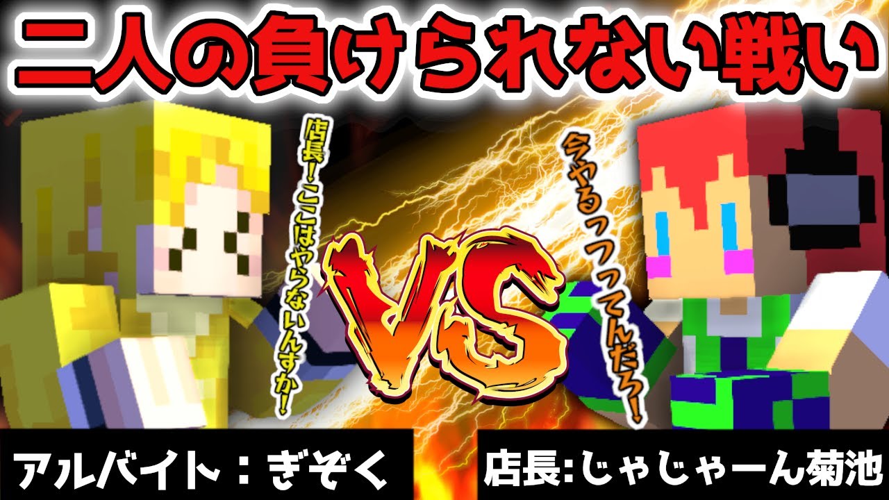 【アツクラ】店長vsアルバイトの負けられない戦い！【ドズル社/切り抜き】【ドズル/おんりー/おおはらMEN/おらふくん/じゃじゃーん菊池/まぐにぃ/さかいさんだー/ヒカック/ぎぞく/米将軍/たいたい】