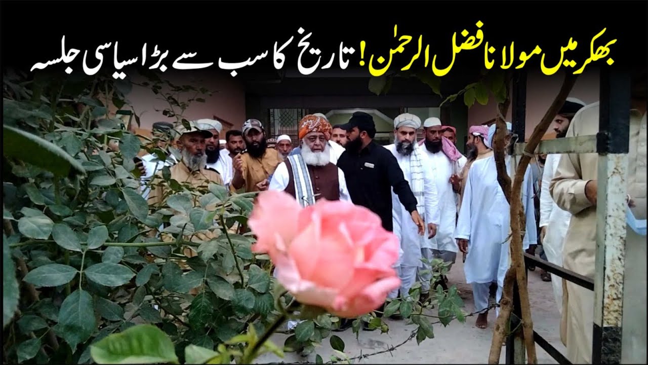 Molana Fazal Ul Rehman In Bhakkar || JUI Bhakkar || Bhakkar Network || Bhakkar || Network || Bhakkar