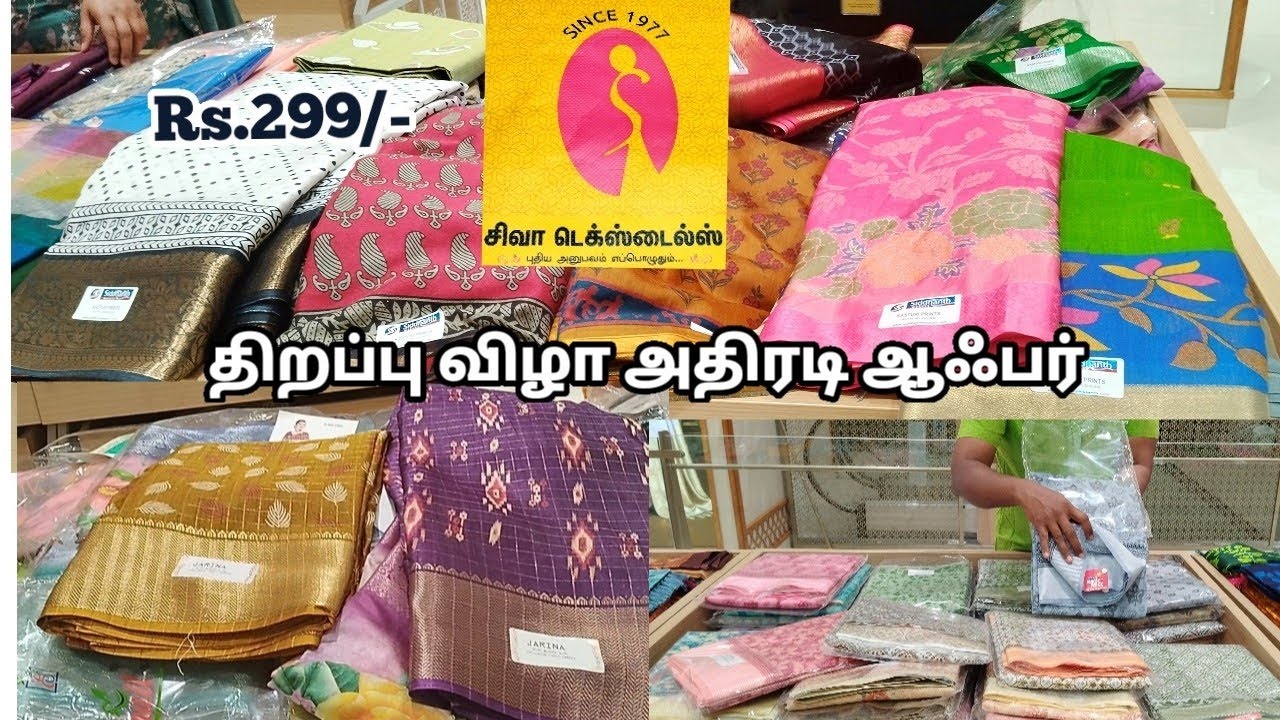 சிவா டெக்ஸ் மதுரை திறப்பு விழா அதிரடி ஆஃபர் சாரீஸ் 