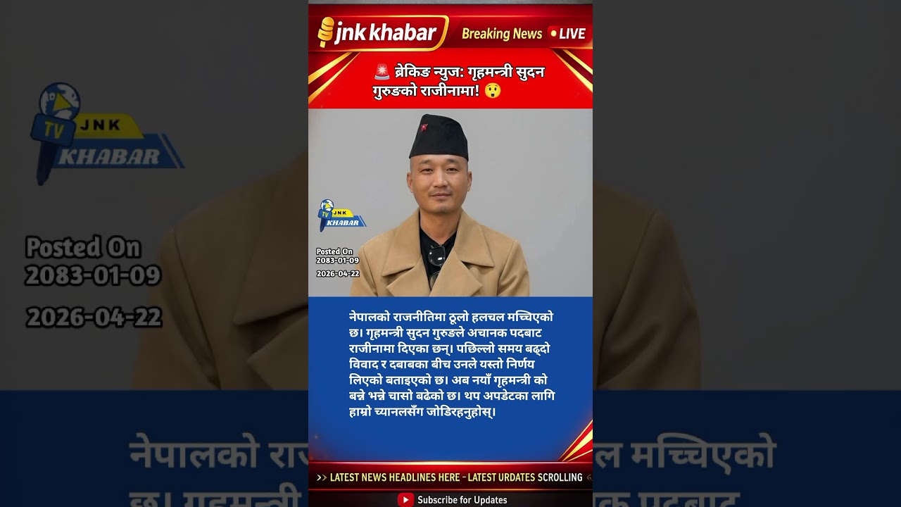 BREAKING: Nepal Home Minister Sudan Gurung Resigns | Shocking Political Update 2026 😲