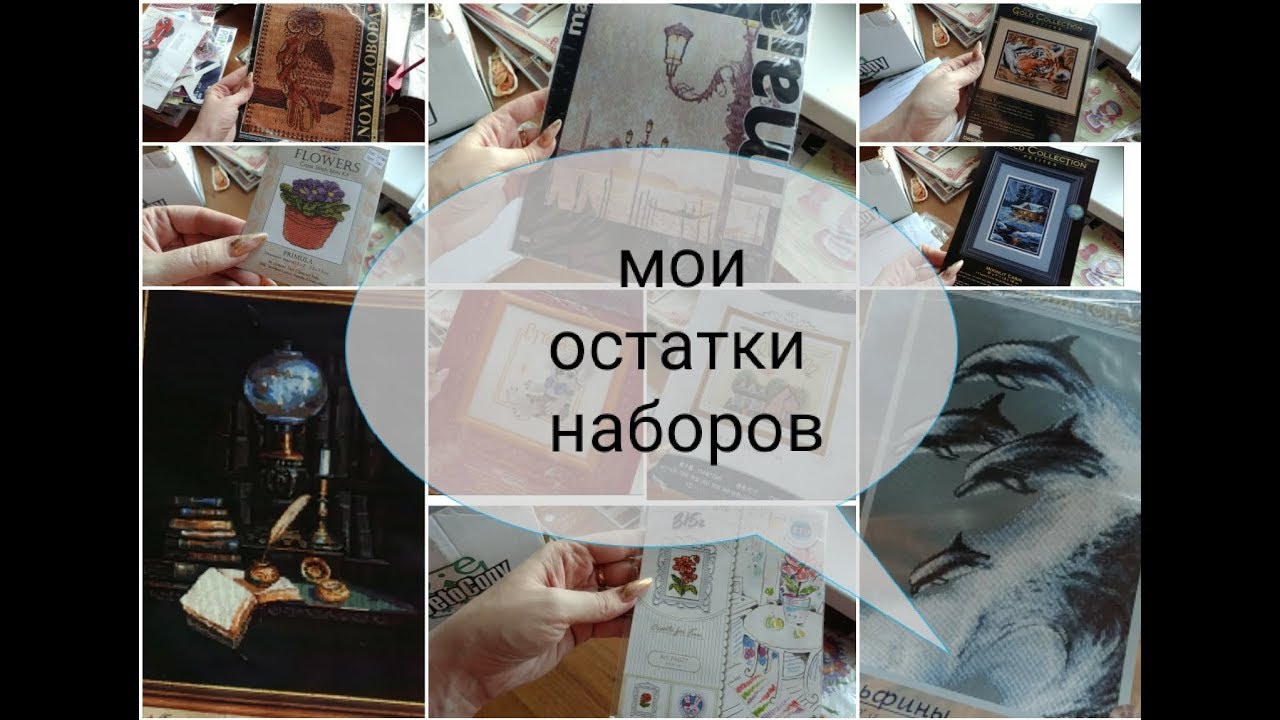 Мои остатки наборов, схем, ниток:) (КОРОБКА ПУСТАЯ, ВСЕ РАЗДАЛА!!!)