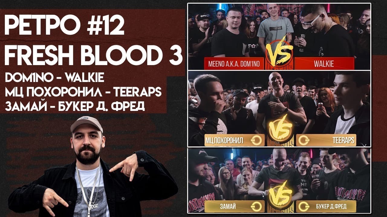 ЗАМАЙ/БУКЕР, МИМИНО/ВОЛКИ!ФИНАЛ:ПОХОРОНИЛ/ТИРЭПС!