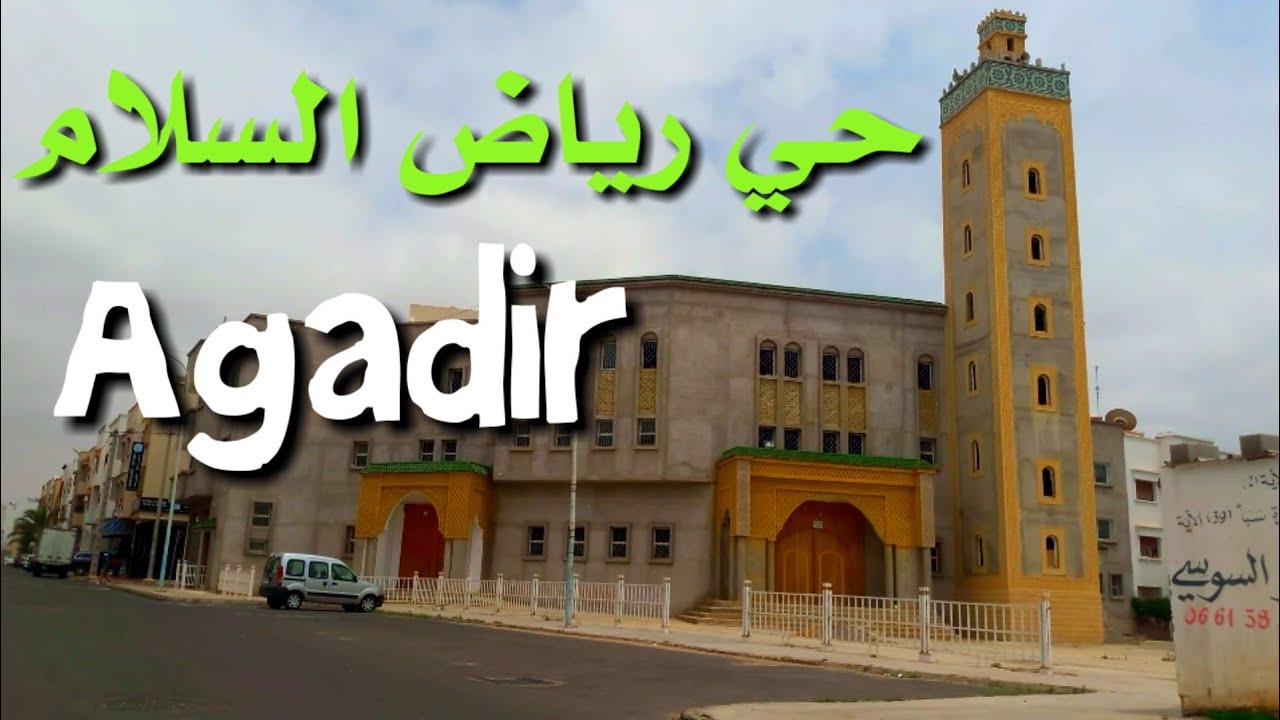 أكادير اليوم : جولة في شوارع وأزقة حي رياض السلام #maroc_info