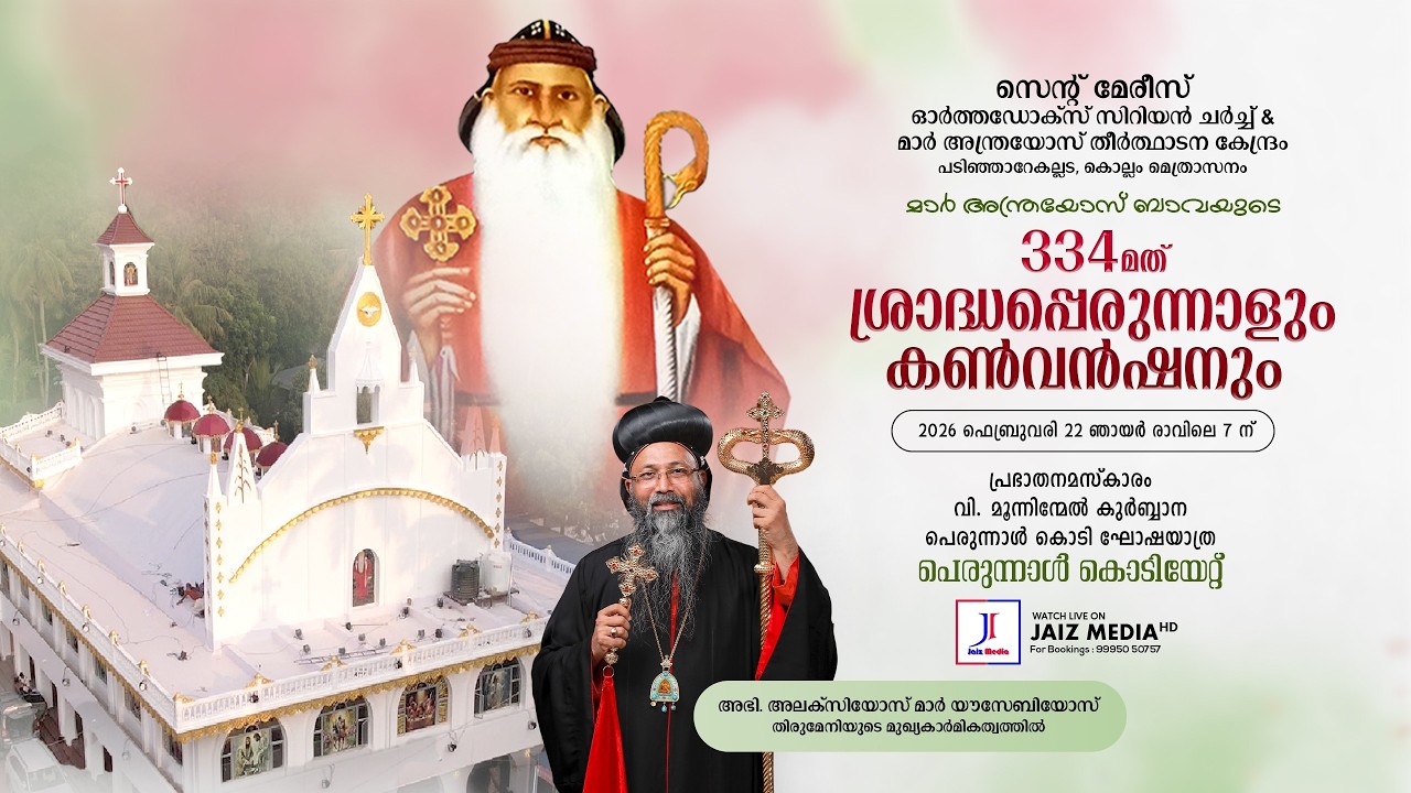 കല്ലട വലിയപള്ളി |വി .മൂന്നിൻമേൽ കുർബാന | പെരുന്നാൾ കൊടിയേറ്റ് | Live