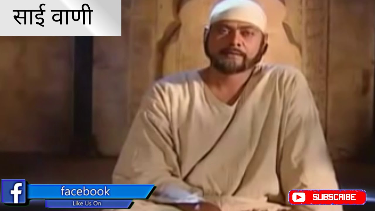 साई वाणी 1
