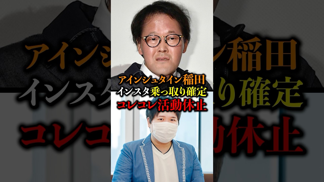 アインシュタイン稲田