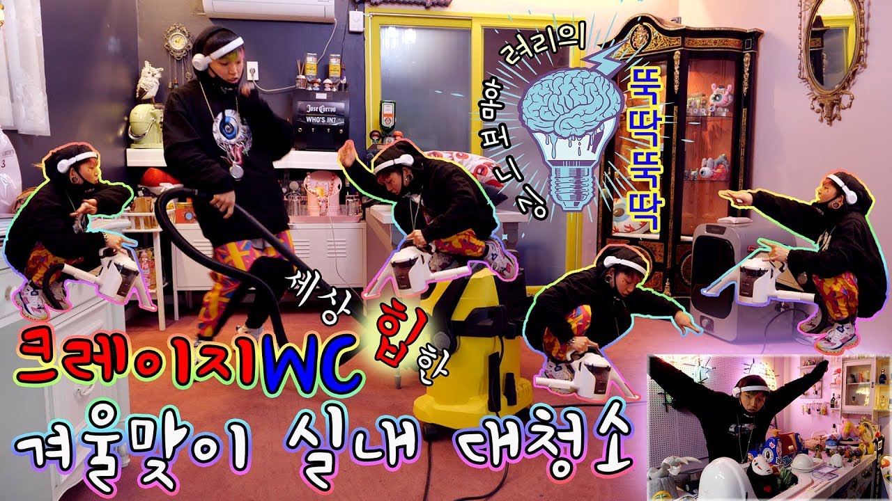 겨울맞이 크레이지WC 세상 힙한 실내 대청소 뚝딱뚝딱 ㅣ ryeori's Home furnishing - 려리의 뚝딱뚝딱 8탄