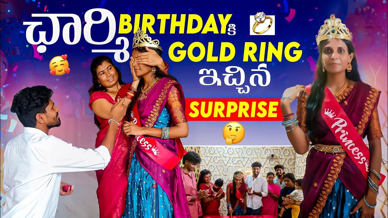 ఛార్మి Birthdayకి gold ring ఇచ్చిన💍🥳 || Surprise😘 || చాలా ఖుషి అయింది🥹🤩 || Super ranjith