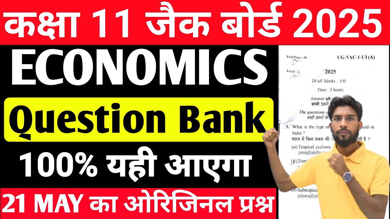21 MAY का प्रश्न Class 11 Economics Most VVI प्रश्न  |Selected Question Exam 2025 Jac board रट लो