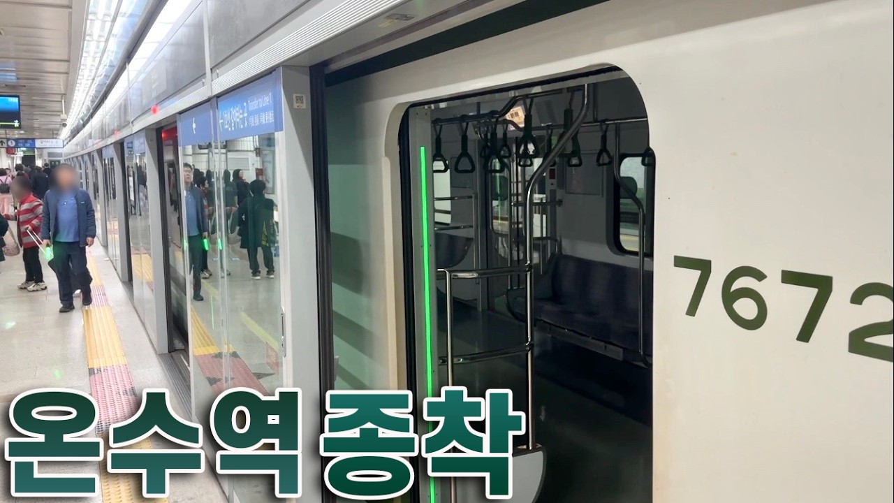 종착 후 기지입고 및 회차, 7호선 온수역 종착 풍경