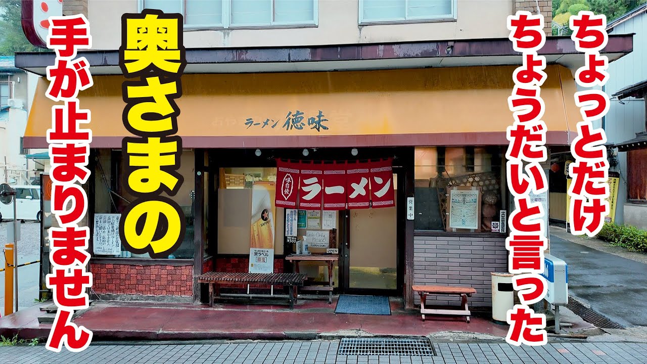ちょっと頂戴と言った奥さまの手が止まらない・・・ 長野県下高井郡