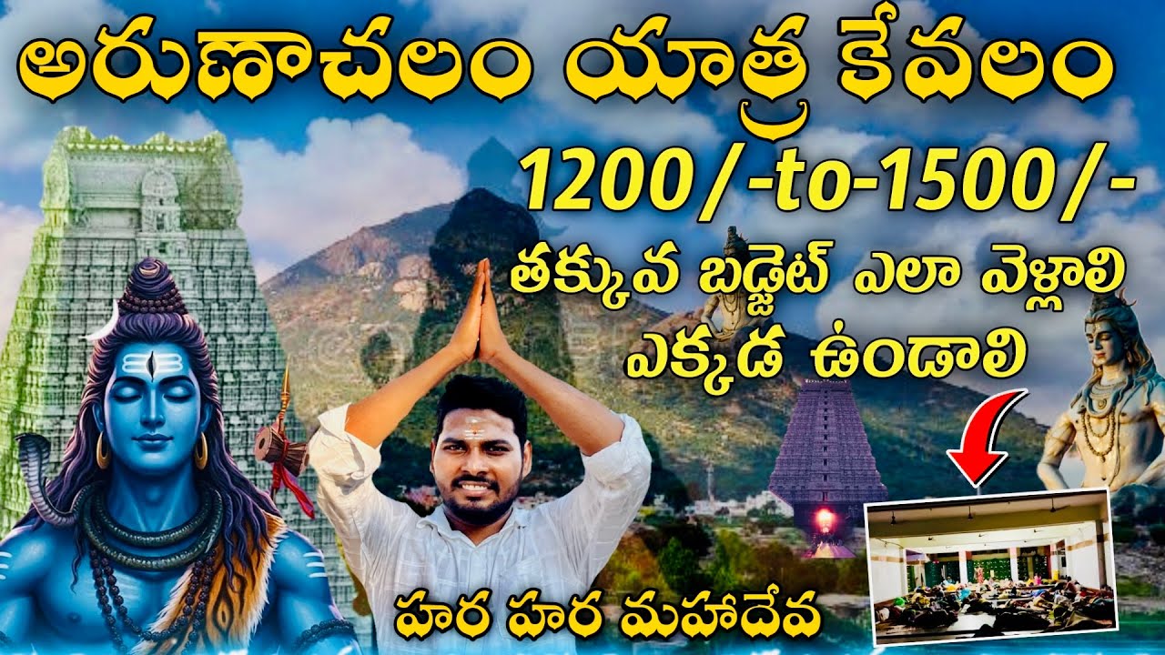 Arunachalam Full Trip Just 1500/-|Arunachalam Temple Full Video|Tiruvannamalai|Low Budget|Tamilanadu