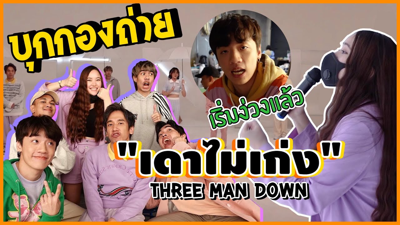 บุกกองถ่าย 