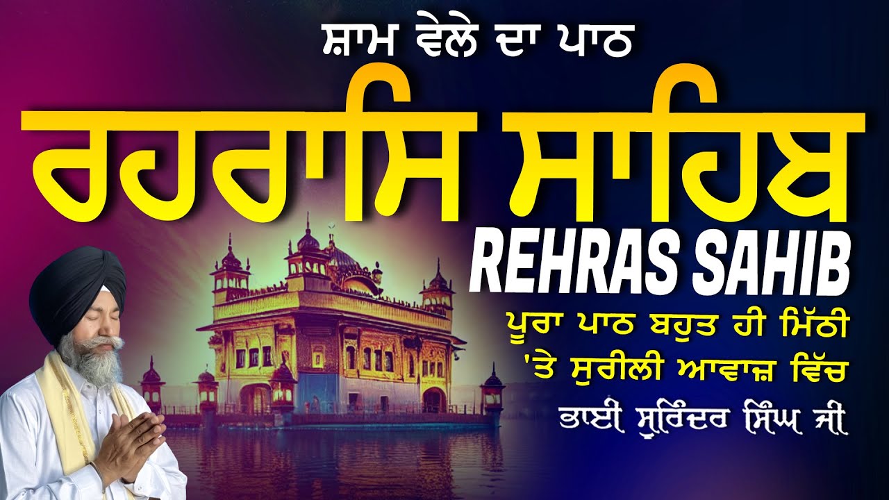 Rehras Sahib | ਰਹਰਾਸਿ ਸਾਹਿਬ | Vol-1214 | Rehras Sahib Full Path | Rahraas Sahib paath #rehrassahib