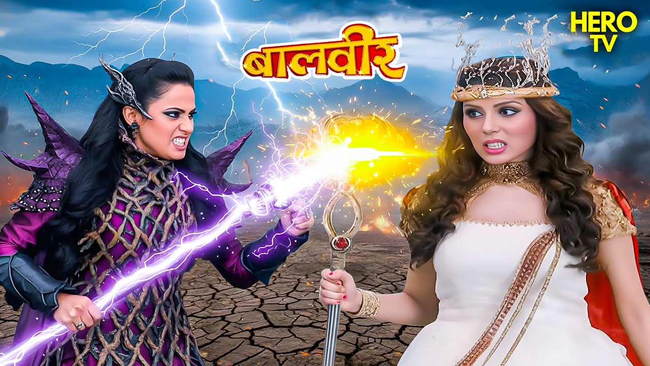महा भस्म परी पर रानी परी का ज़ोरदार हमला | Balveer | Baalveer Returns | Hindi Serial | Full Ep #2026