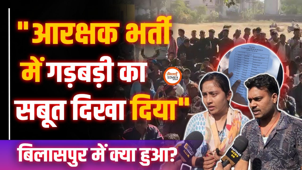 Bilaspur में Constable भर्ती पर दिनभर क्या हुआ| लड़कों ने सबूत दिखा दिया| Yashwant Sahu |