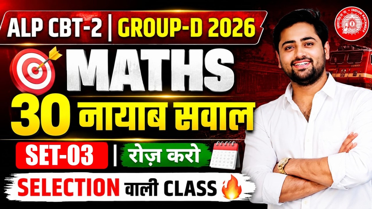 ALP CBT-2 & RRB GroupD Maths 2026 | Selection वाली Class | Class-03 | Target 28 July & 3 Aug 🔥 2026