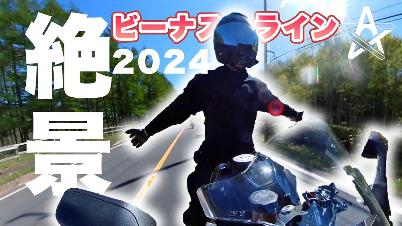 【圧倒的】バイクで絶景ツーリング！ビーナスラインの爽快感がヤバい！【モトブログ】