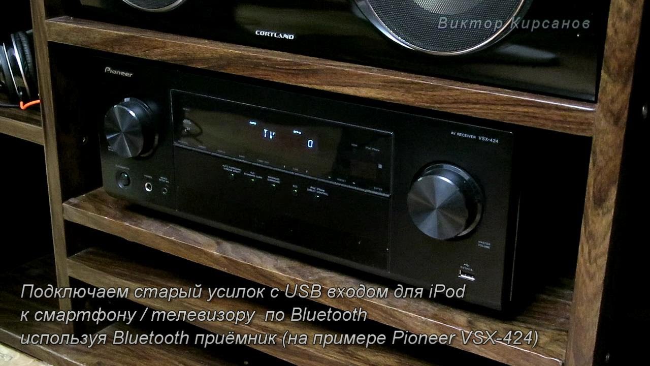 Подключение старого усилителя по Bluetooth (ipod/USB)