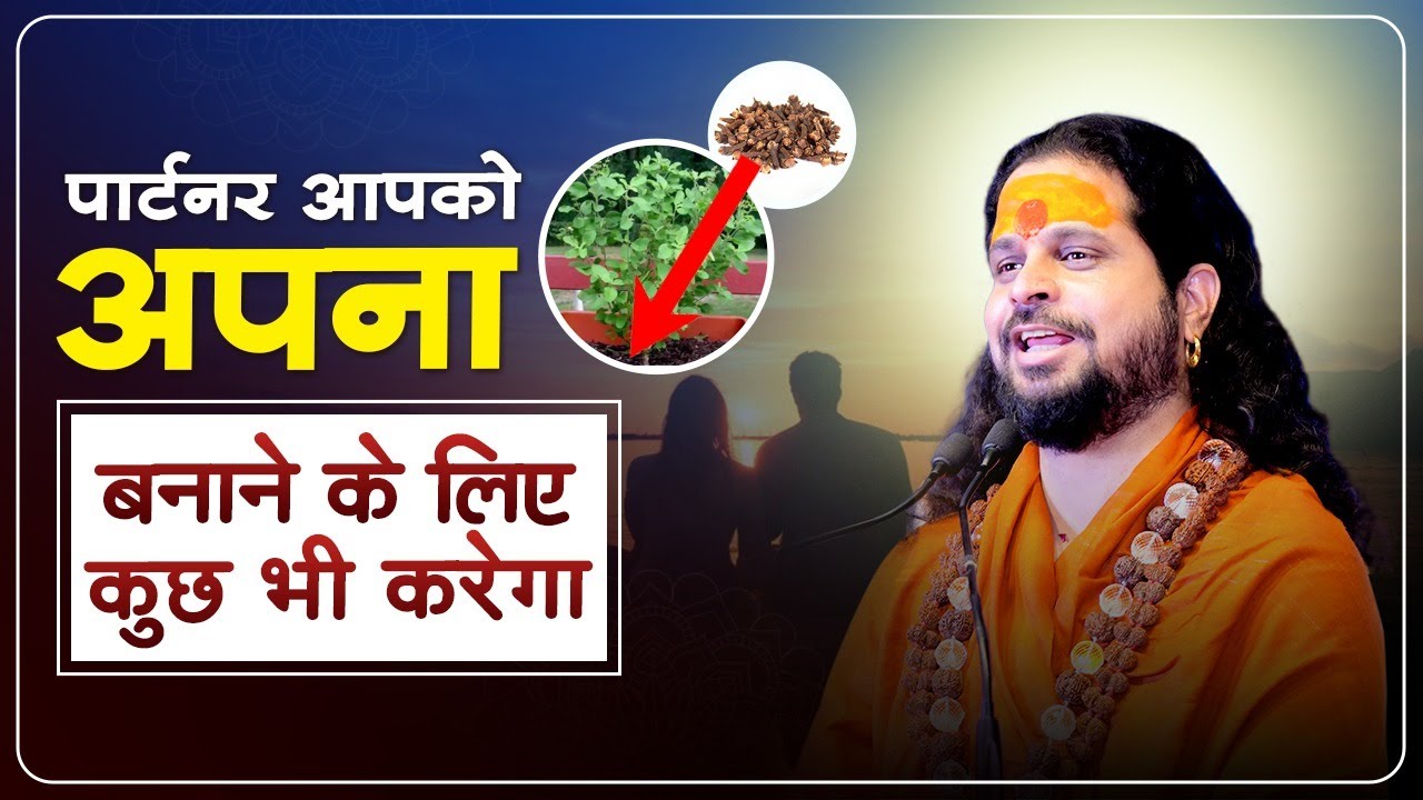 पार्टनर कुछ भी करेगा आपको अपना बनाने के लिए🕉 हां करेगा #astrology #love #vedicastrology #lwa
