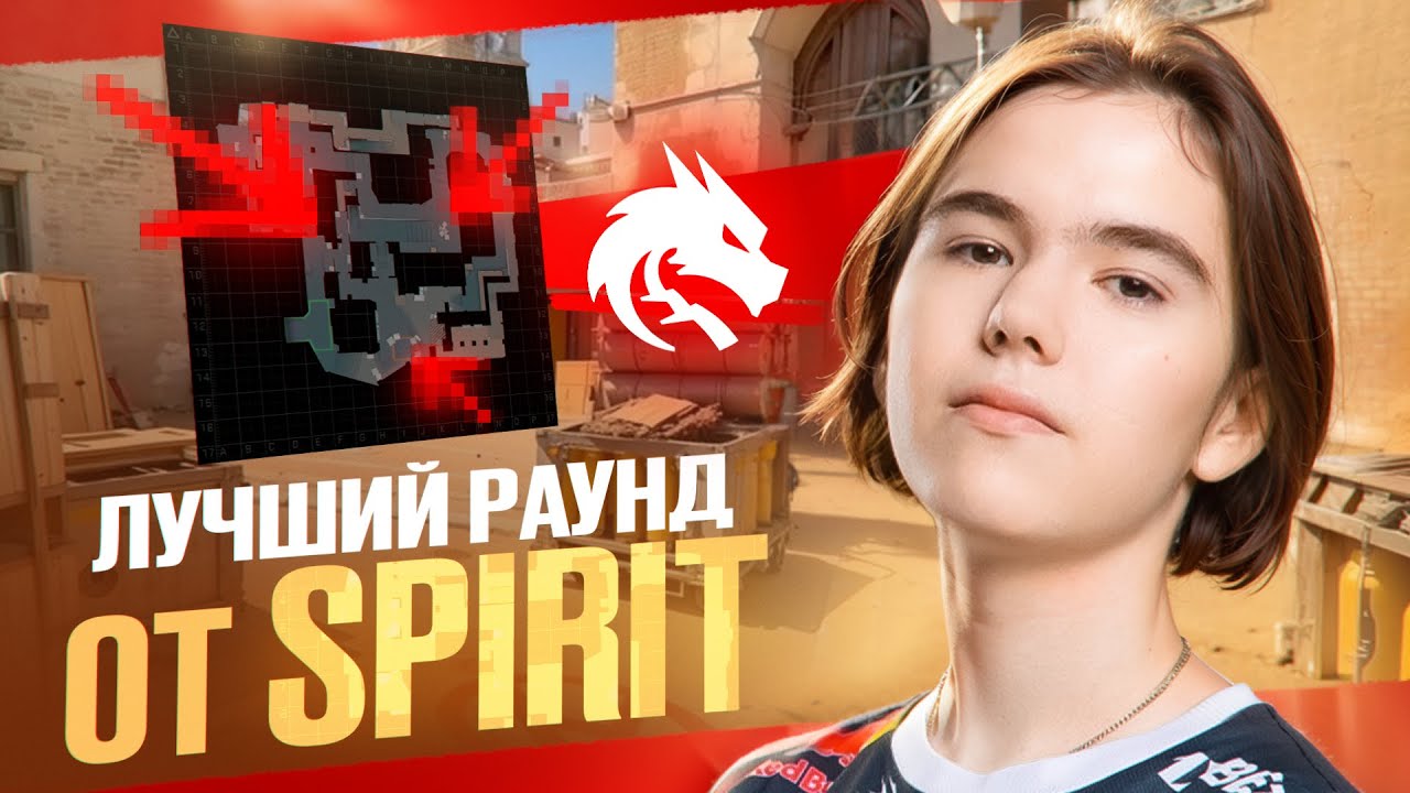 РАУНД КОТОРЫМ SPIRIT ВЫИГРАЛИ КАТОВИЦУ 2024 | Разбор атаки Спирит на de_mirage