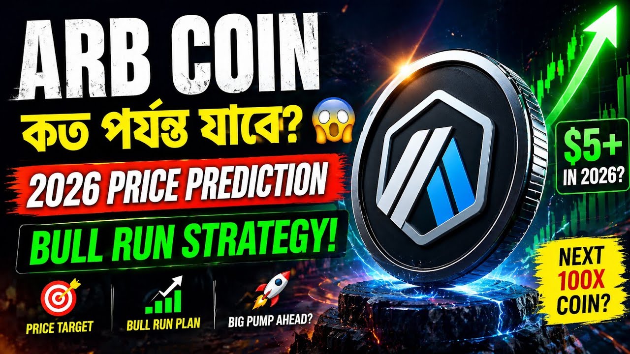 ARB Coin কত পর্যন্ত যাবে? 😱 2026 Price Prediction + Bull Run Strategy!