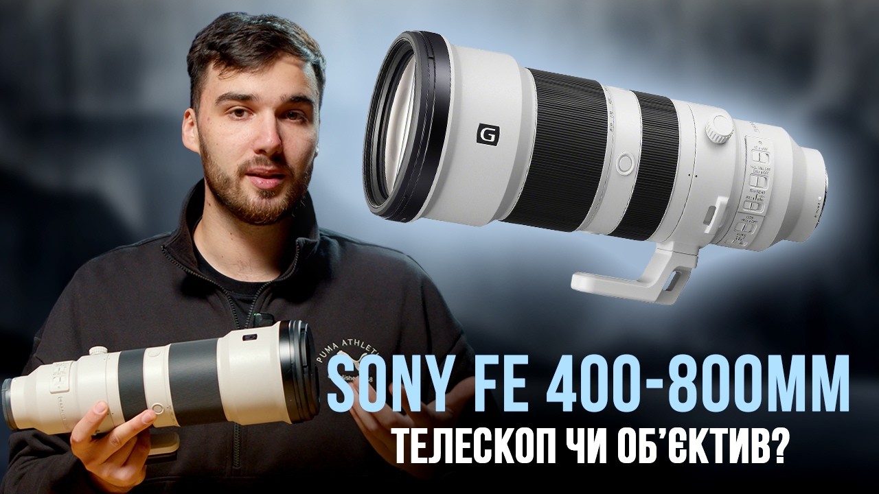 Огляд Sony FE 400-800mm - Максимальна деталізація на екстремальній відстані