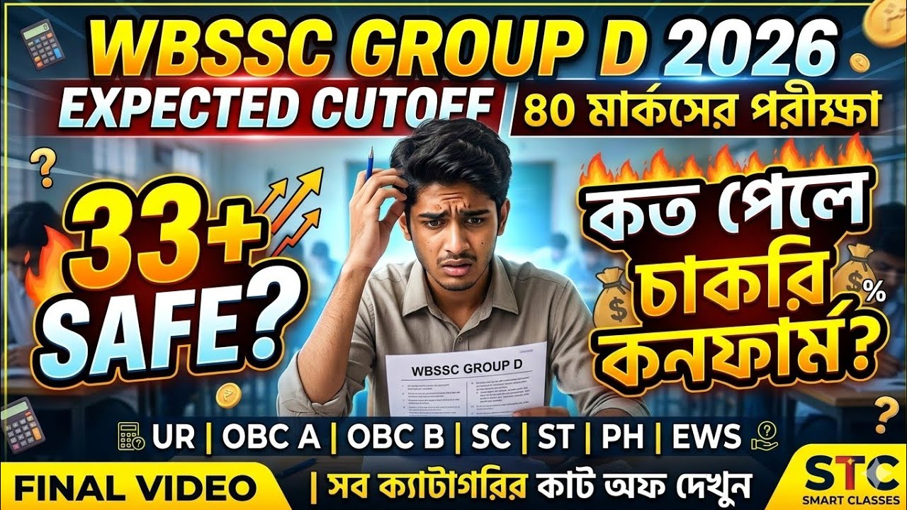 40 এ কত পেলে WBSSC Group D 2026 এ Selection? 😳 Category Wise Cut Off | Shocked Candidates 😱