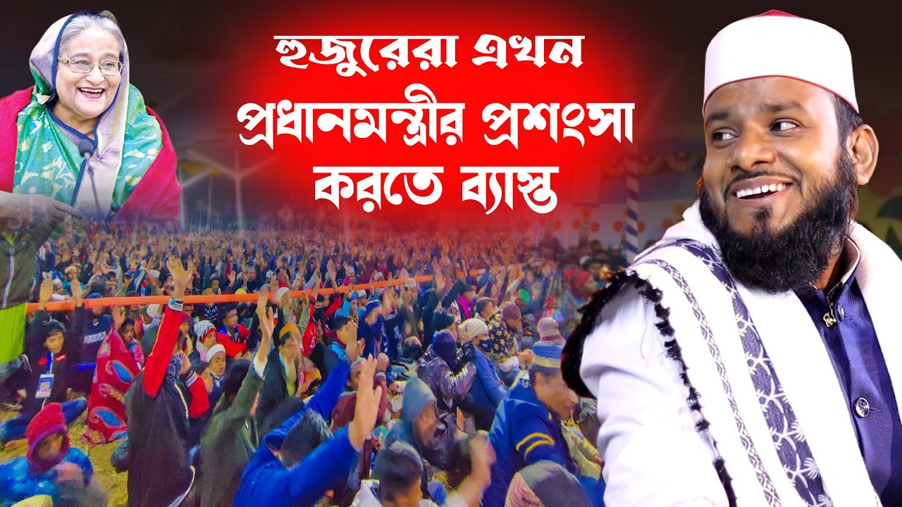 খাটের তলে চাল তেল গম ভুট্রা সব পাওয়া যায় - মাওলানা মুতাসিম বিল্লাহ ওয়াজ - Mutasim Billah Waz
