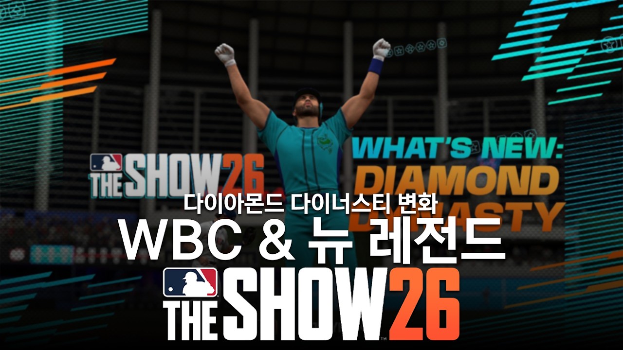 더쇼26 DD 변화 -  WBC와 뉴 레전드