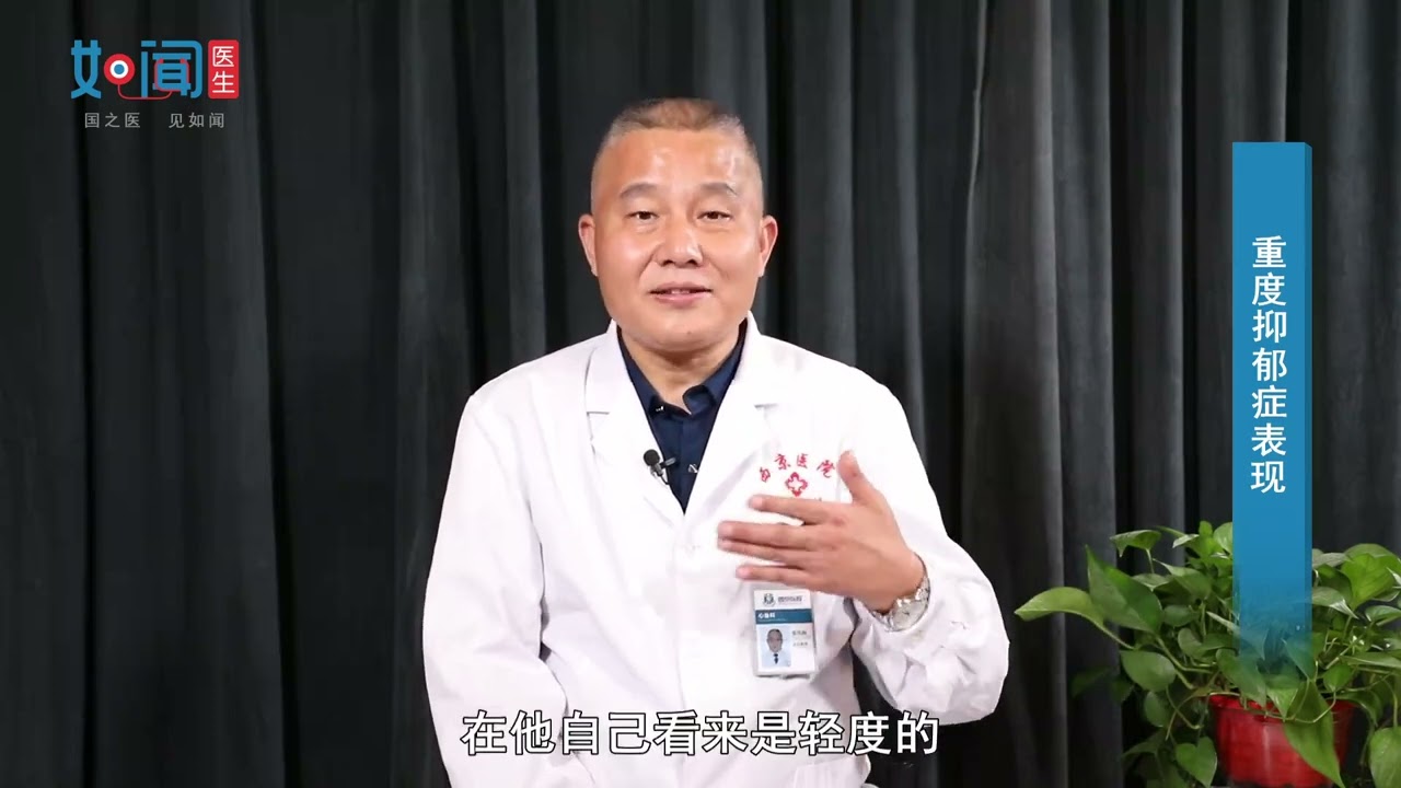 重度抑郁症表现