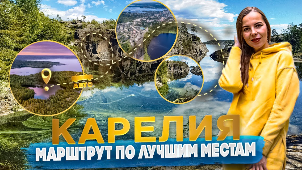 8 Лучших достопримечательностей Карелии + Цены. Куда сходить и что посмотреть самостоятельно