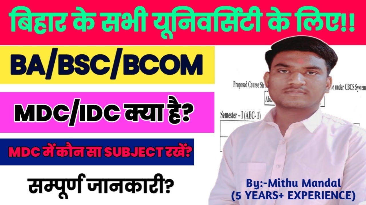 What is MDC/IDC. Which subject to keep in MDC. BA BSC BCom Which subject to keep in MDC/IDC 2025