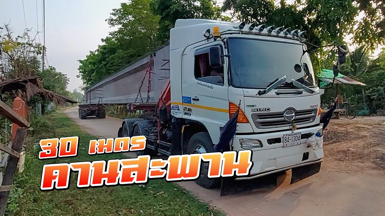 ยาวขนาดนี้เจอทางแคบเขาเลี้ยวกันได้ยังไง??( STEC สระบุรี )