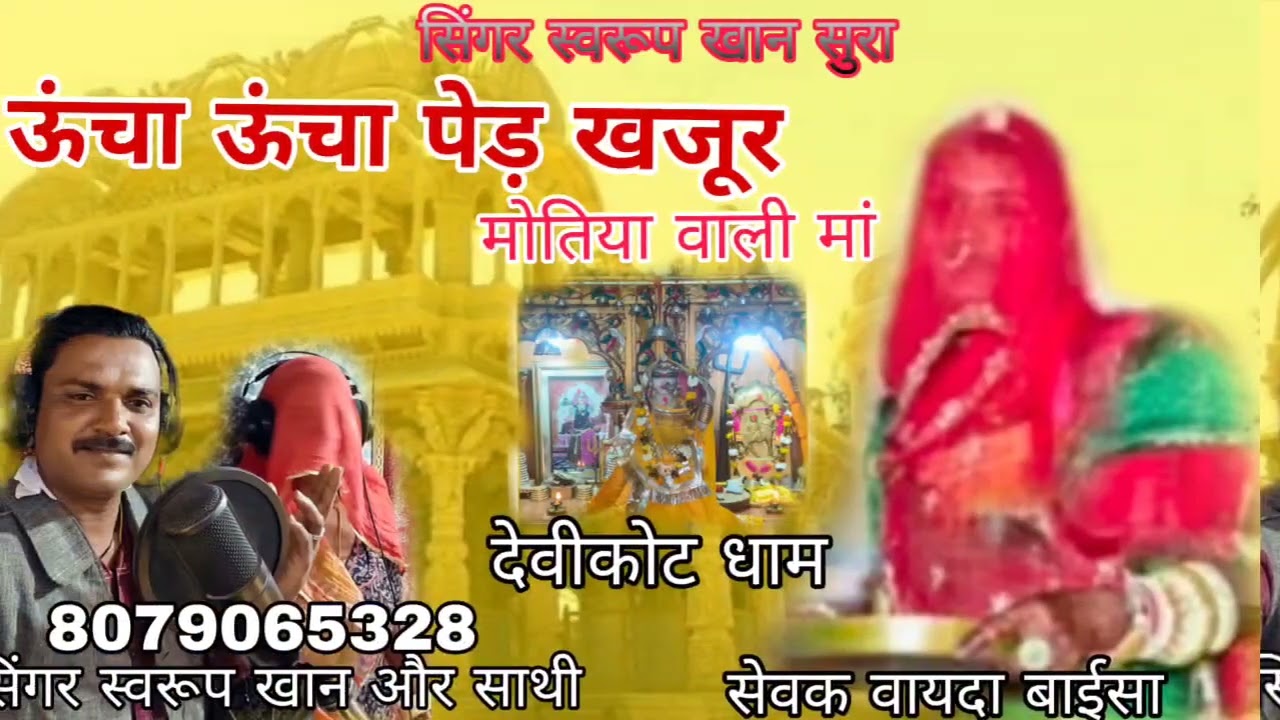 LatestMajisaSong 2026  इनं रे जसोलवाले मार्गेमाजीसा | सिंगरस्वरूपखानसुरा औरसाथी|ienjasolvaalemaaege