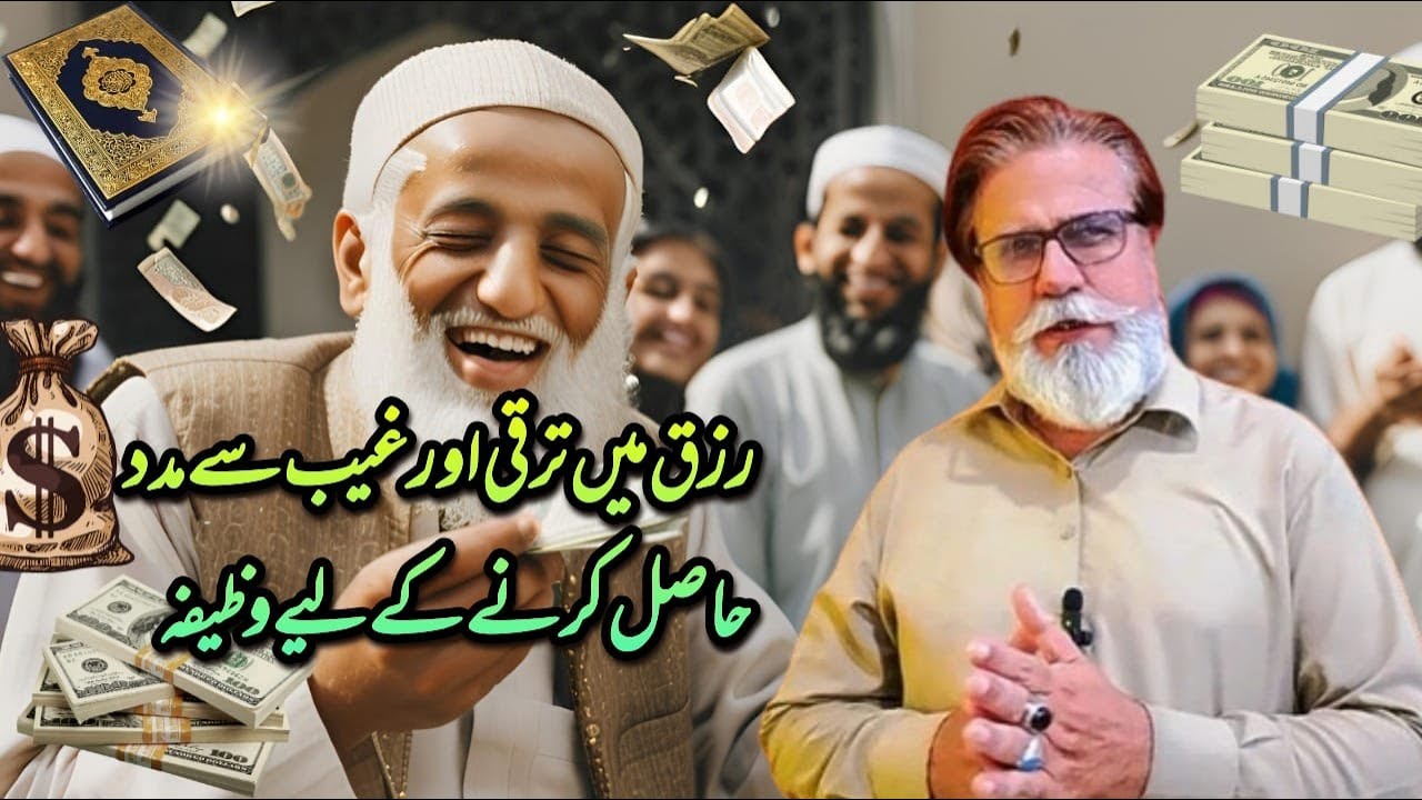 Rizq Main Taraqi Aur Ghaib Say Madad Hasil kernay ka Wazifa