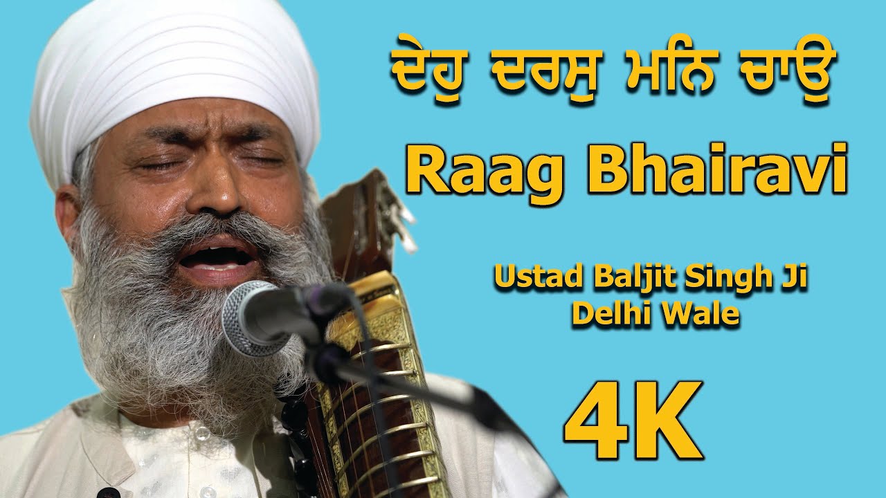 4K | Raag Bhairavi | Deho Dharas Man Chaau | Ustad Baljit Singh Ji Delhi Wale