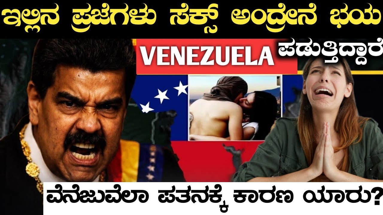 ವೆನೆಜುವೆಲಾ ದೇಶದ ಶಾಕಿಂಗ್ ಸತ್ಯಗಳು|Venezuela Interesting &Unknown Facts|Rj Facts In Kannada 