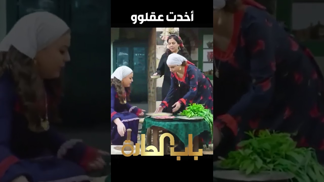 باب الحارة  ـ  معتز شكلوو وقع وصار قلبو متعلق ببنت غير مرتو